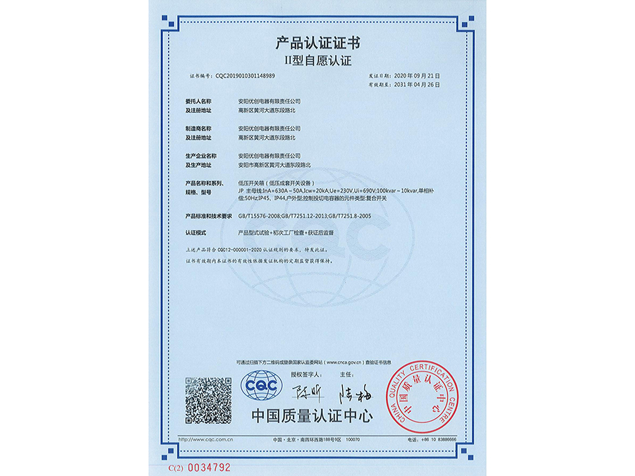 產(chǎn)品認證證書(shū)